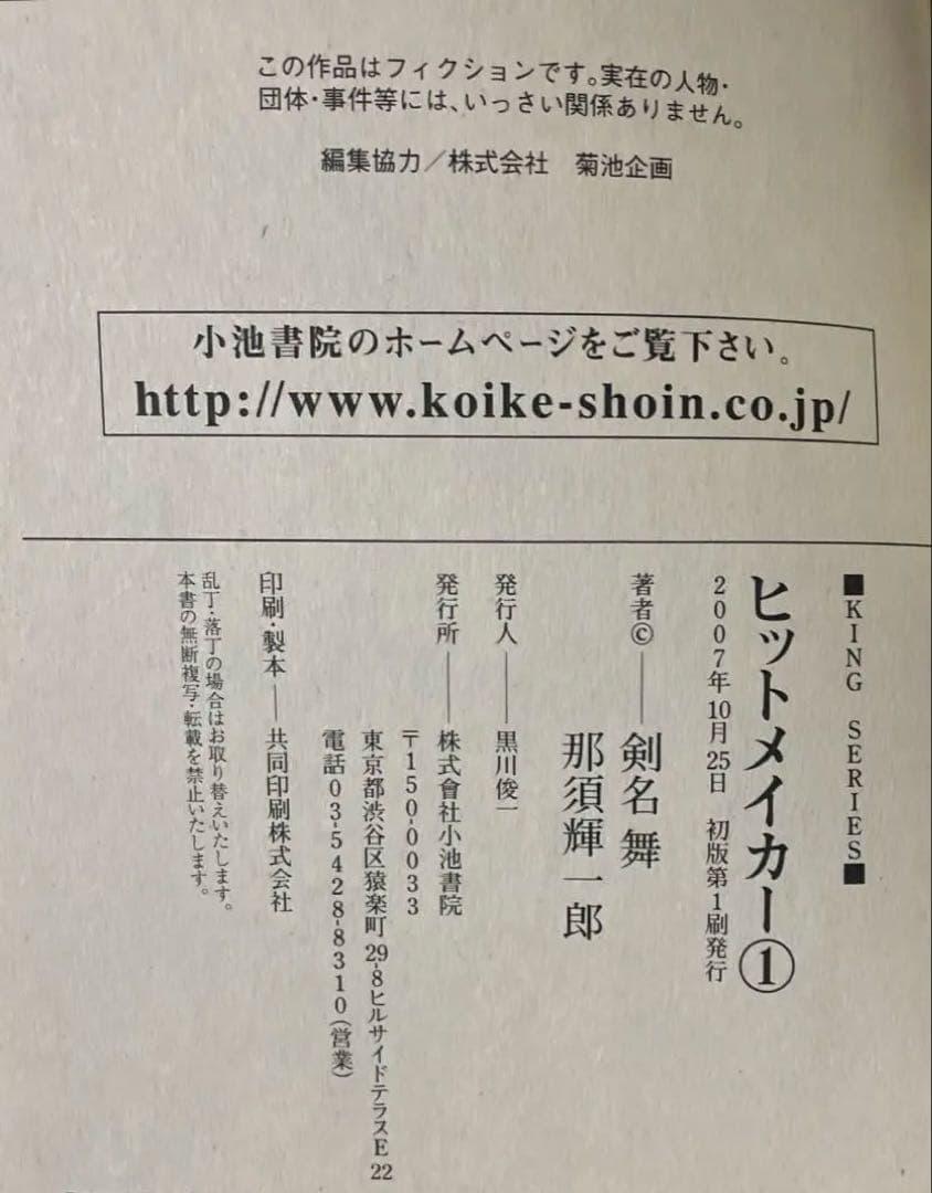 ヒットメイカー 全1〜3 全巻セット Hit Maker 初版　那須輝一郎