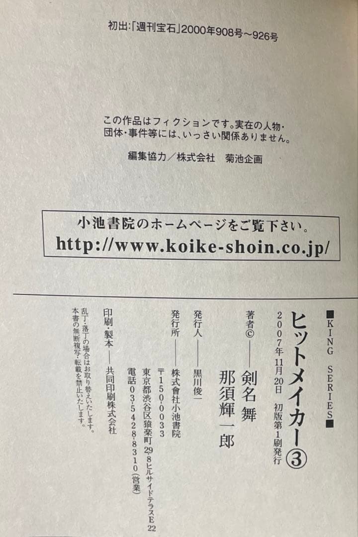 ヒットメイカー 全1〜3 全巻セット Hit Maker 初版　那須輝一郎
