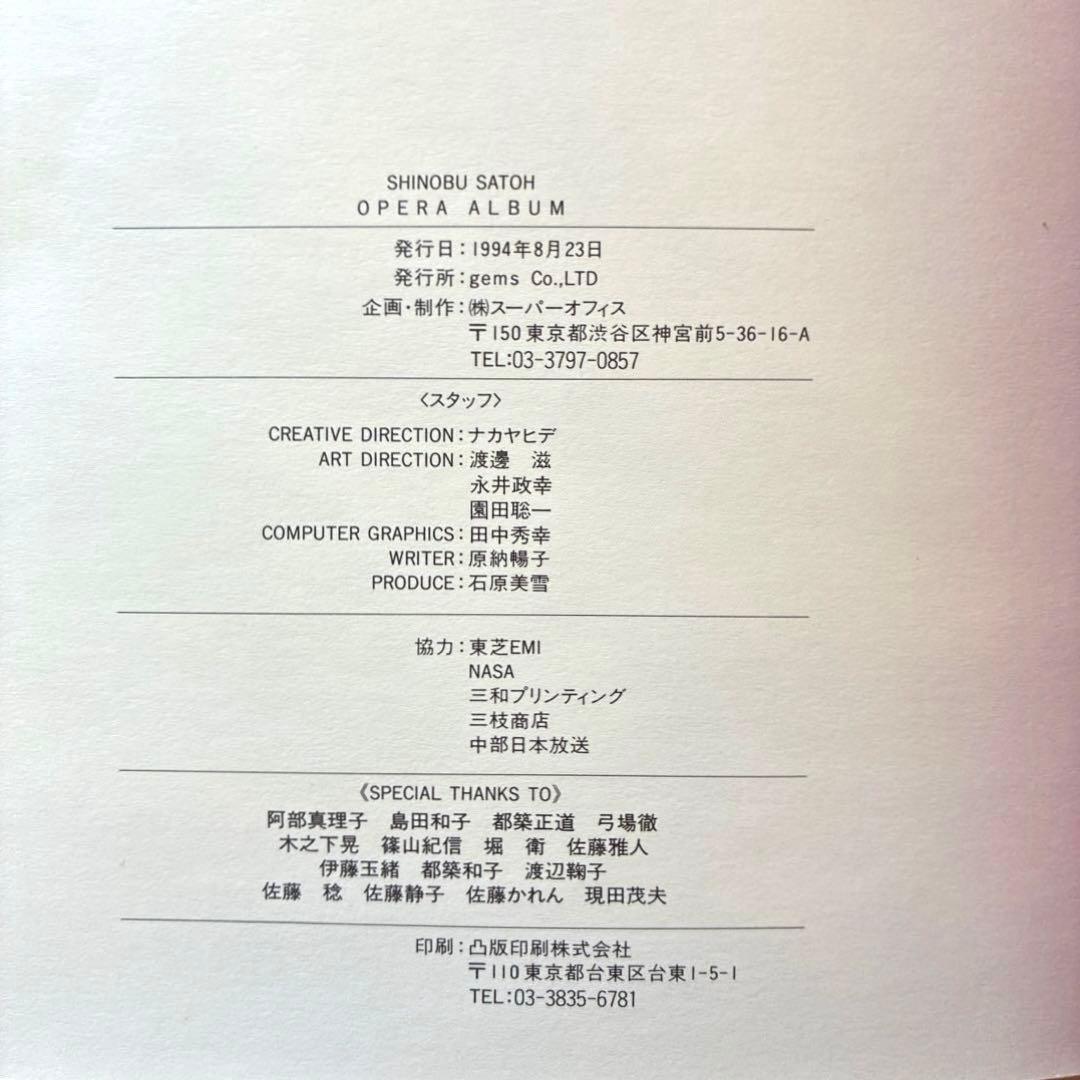 佐藤しのぶ/サイン入り フォトエッセイ オペラ・アルバム