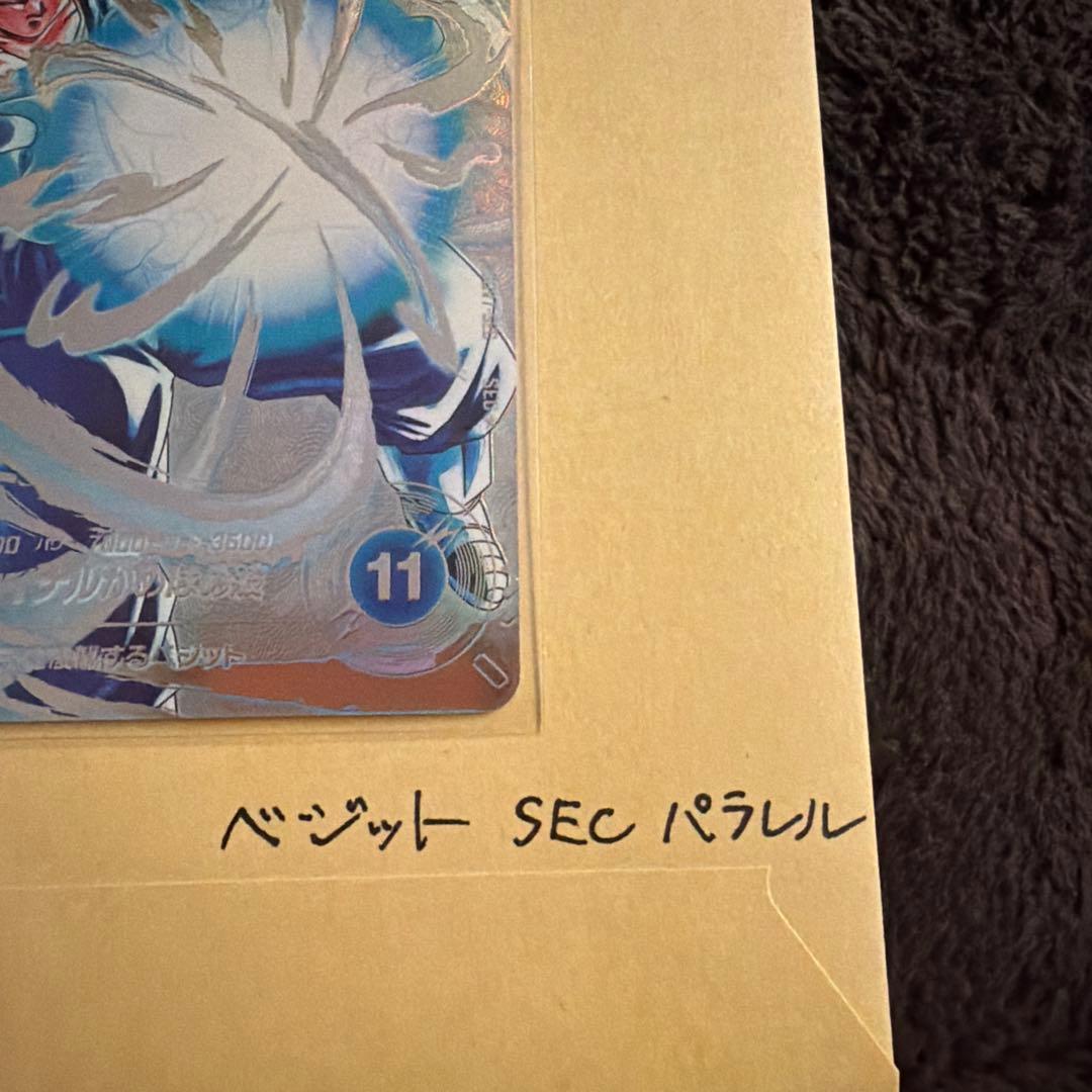 ドラゴンボールスーパーダイバーズ　ベジット　SEC パラレル