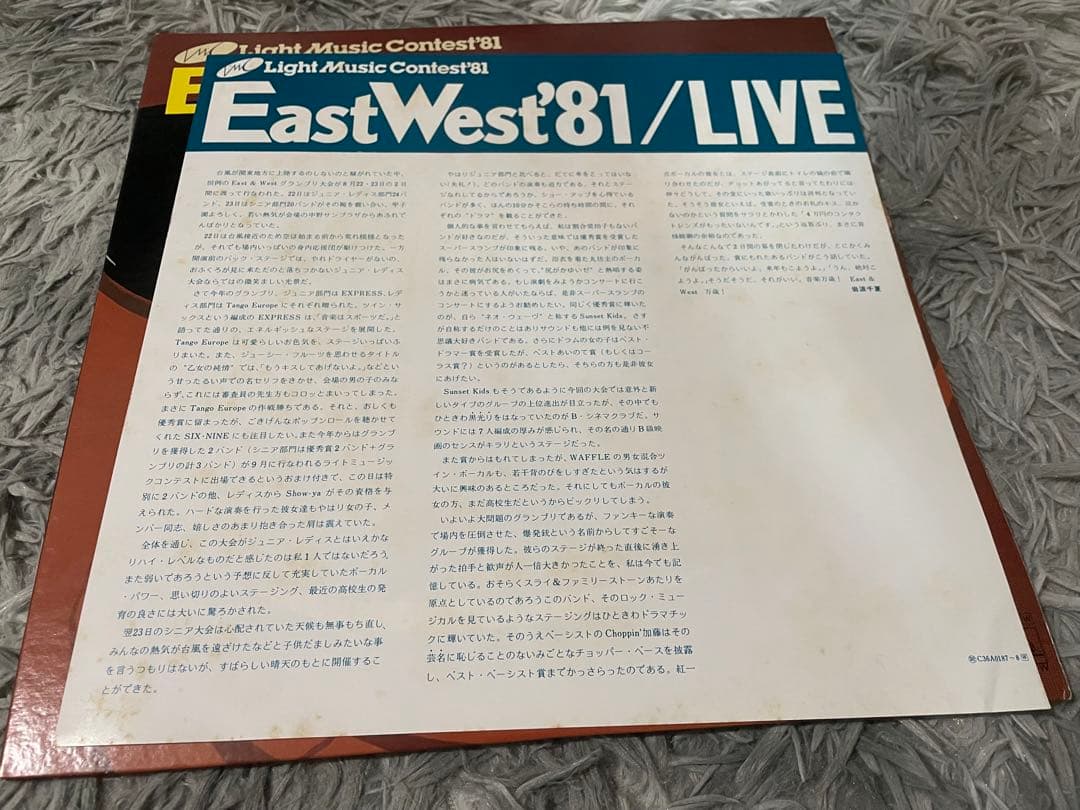 邦楽 LIGHT MUSIC CONTEST EAST WEST '81 LP