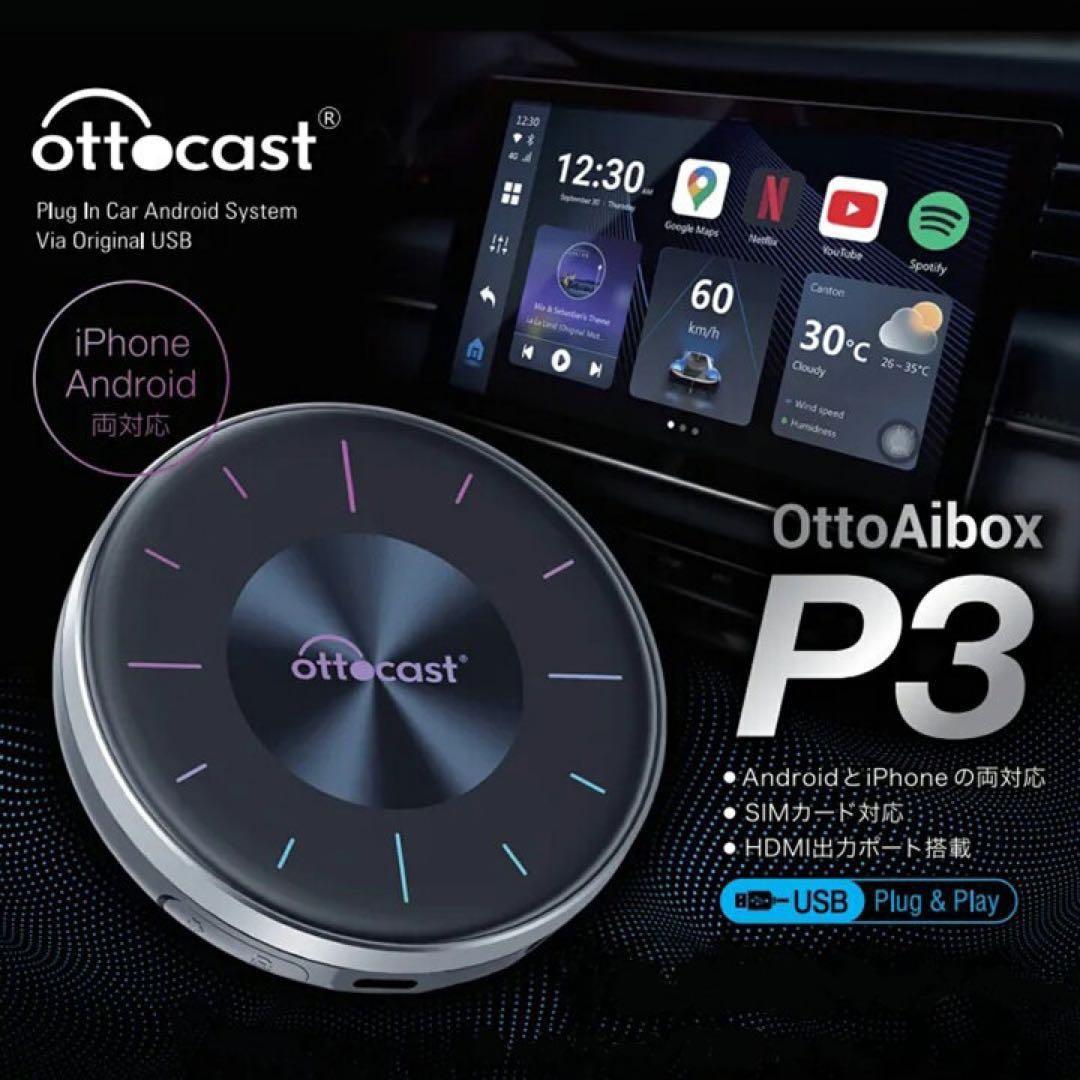カーナビ ottocast OttoAibox P3