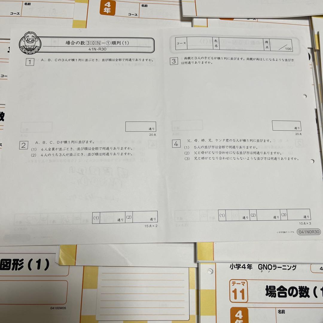 中学受験グノーブル4年 算数（N授業&T授業） テキスト1年分