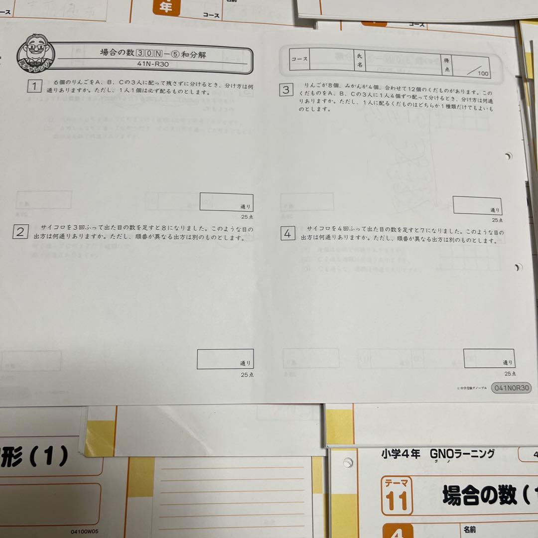 中学受験グノーブル4年 算数（N授業&T授業） テキスト1年分