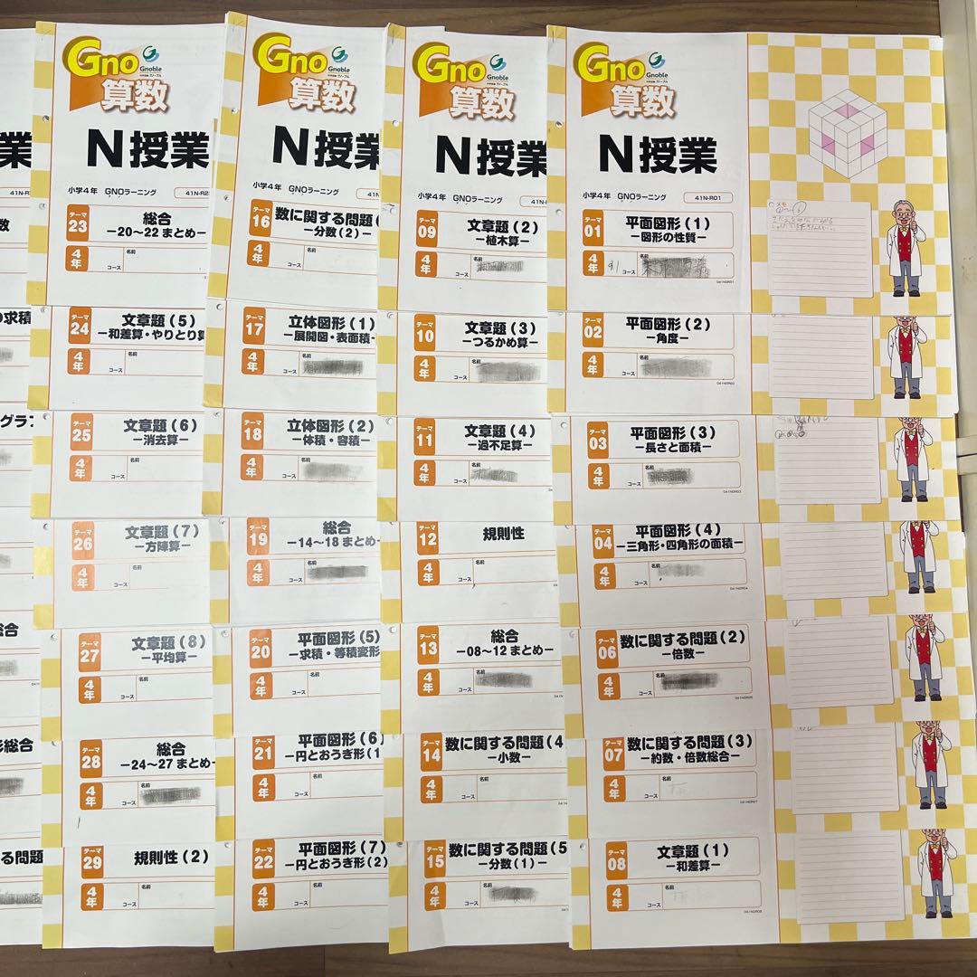 中学受験グノーブル4年 算数（N授業&T授業） テキスト1年分