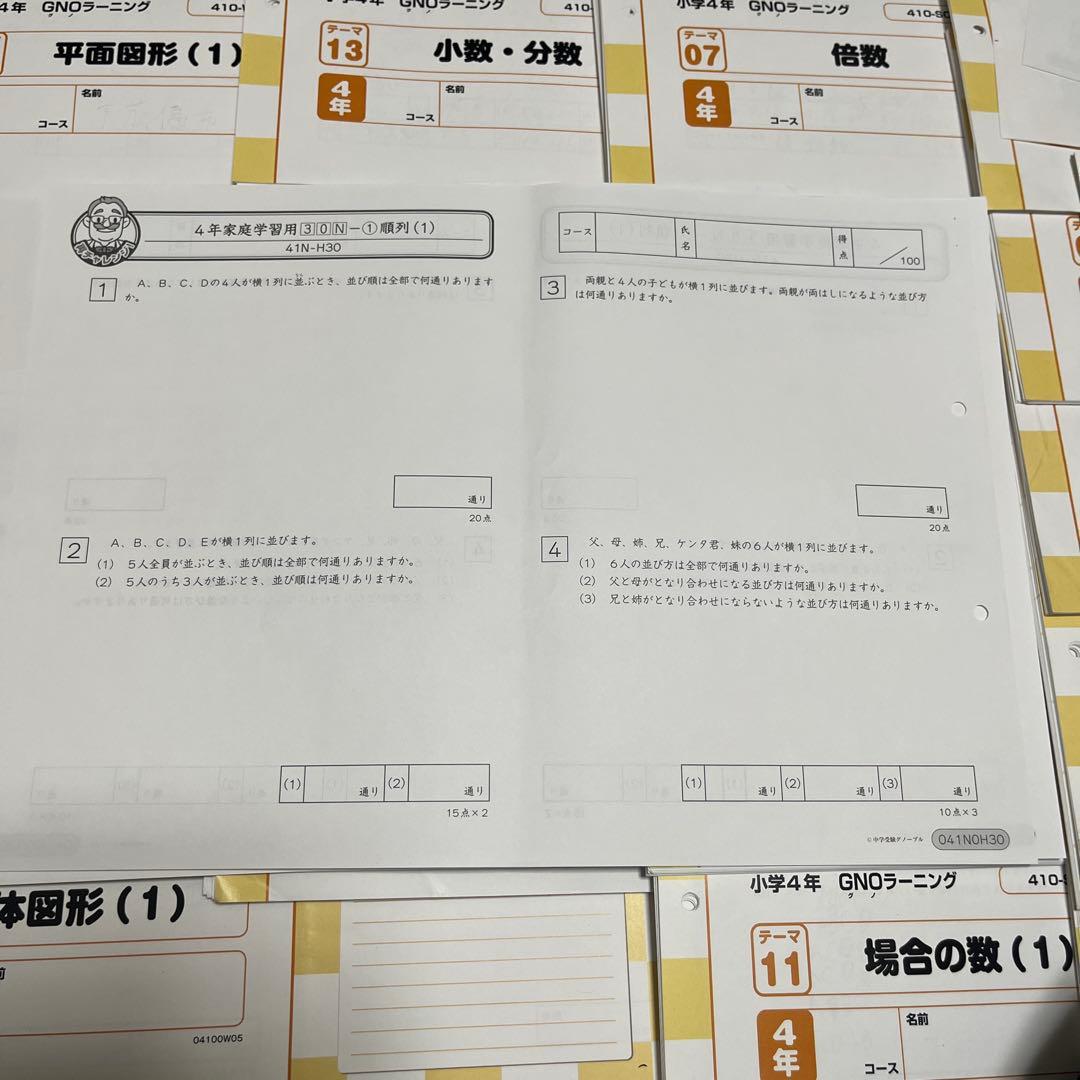 中学受験グノーブル4年 算数（N授業&T授業） テキスト1年分