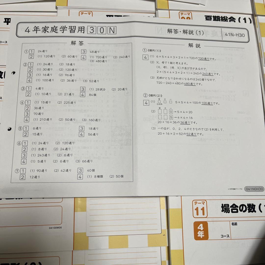 中学受験グノーブル4年 算数（N授業&T授業） テキスト1年分