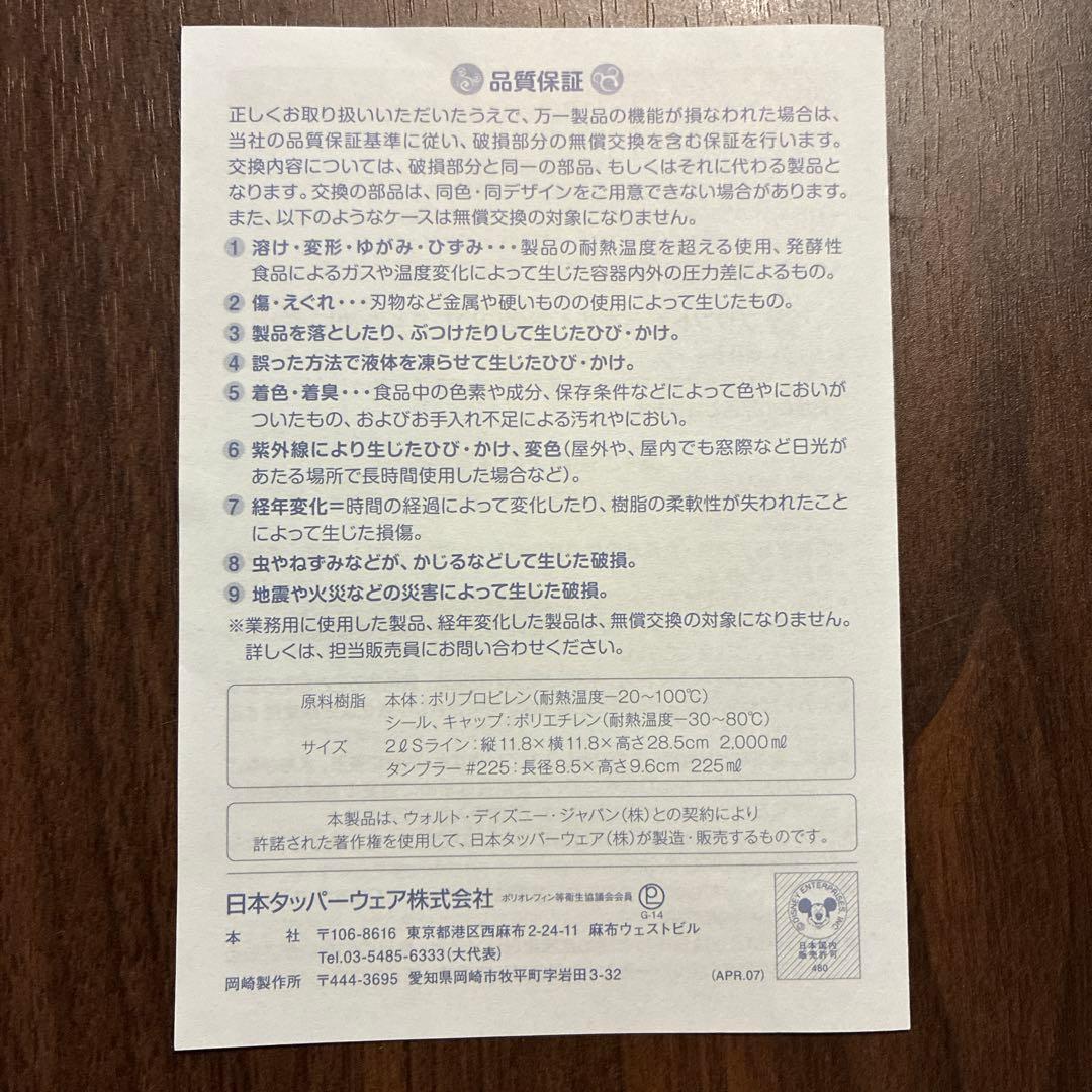 タッパーウェアとディズニーのコラボ⭐︎ミッキー 2Lボトルとタンブラー未使用箱入り