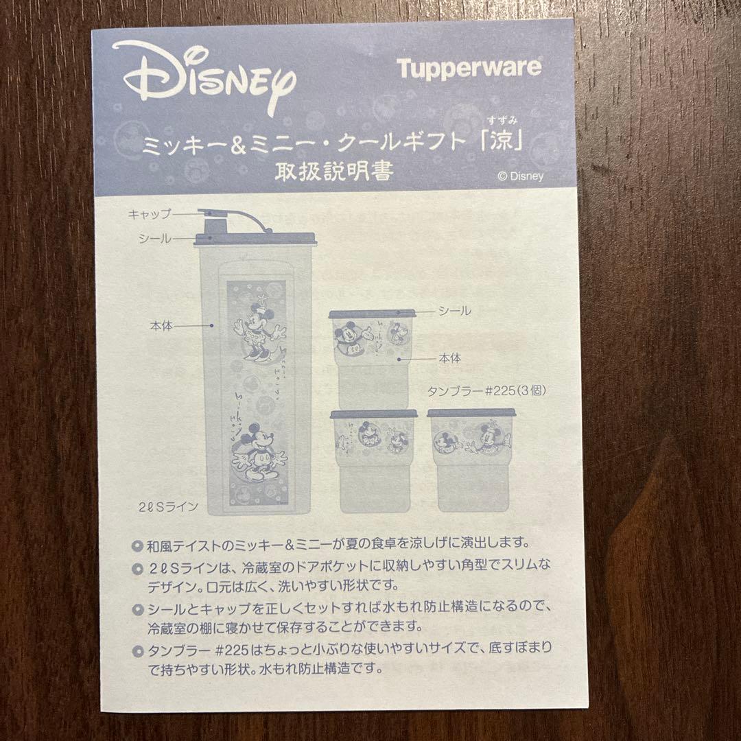タッパーウェアとディズニーのコラボ⭐︎ミッキー 2Lボトルとタンブラー未使用箱入り