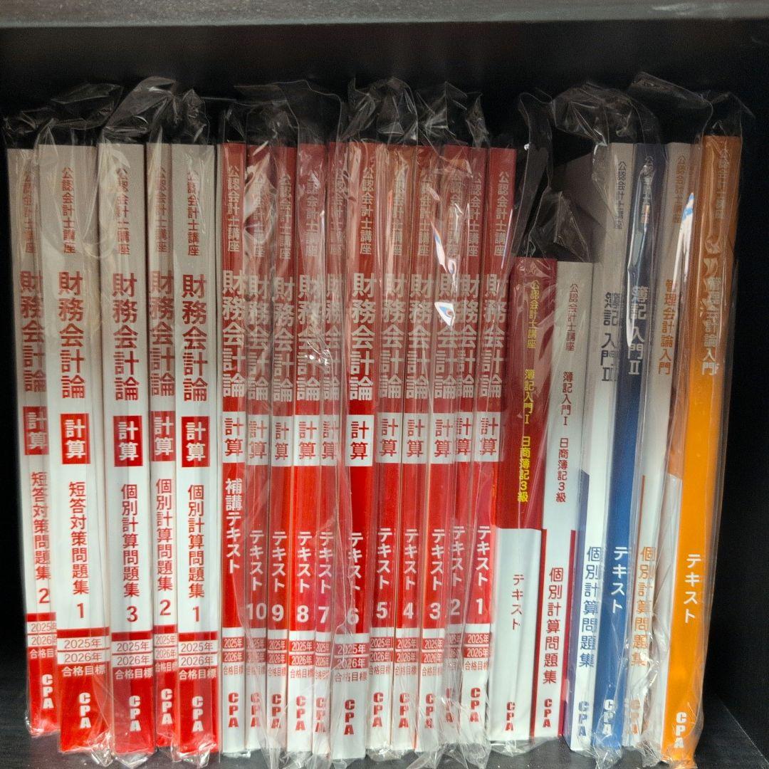 CPA会計学院　公認会計士2025〜2026合格目標　テキスト