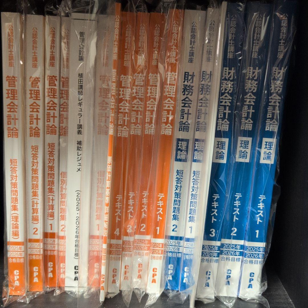 CPA会計学院　公認会計士2025〜2026合格目標　テキスト