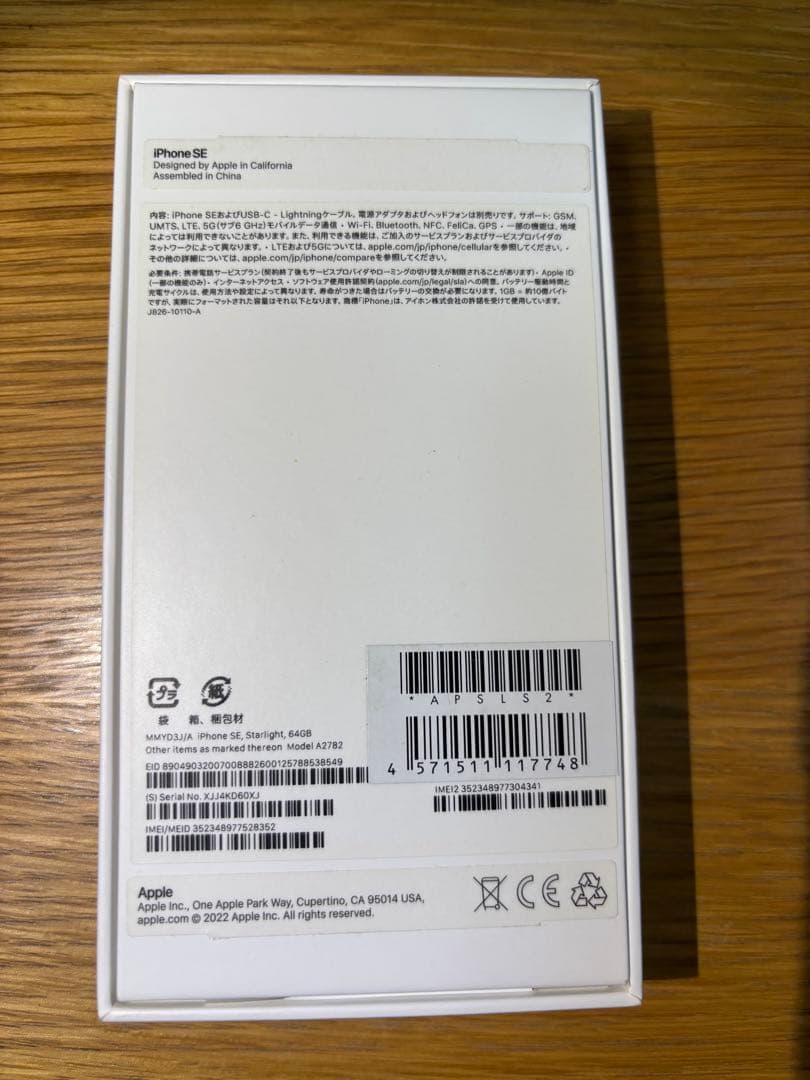 iPhone SE (第3世代) 64gb スターライト 本体