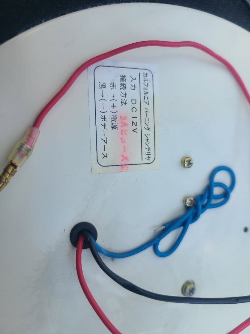 カルフォルニア　バーニング　シャンデリア