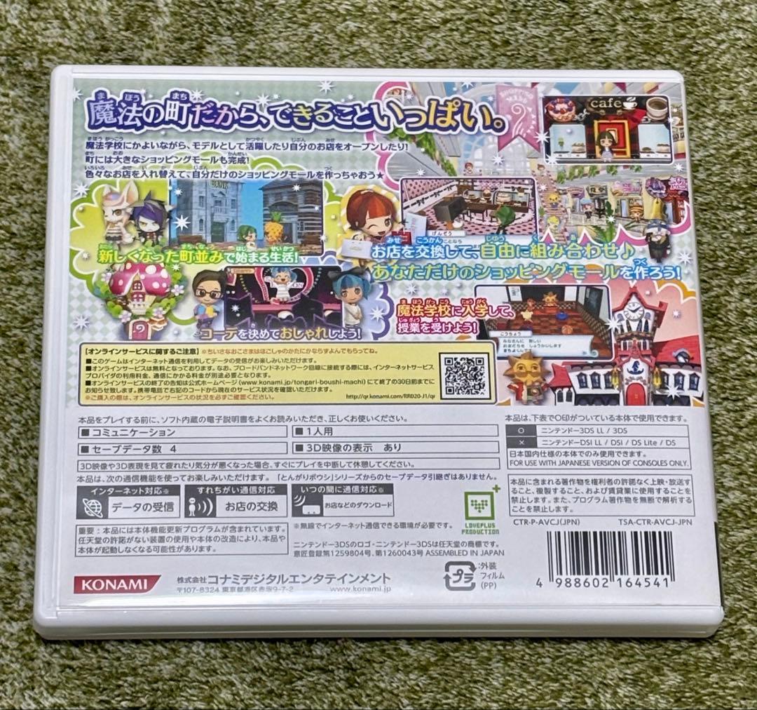 とんがりボウシと魔法の町 スペシャルパック