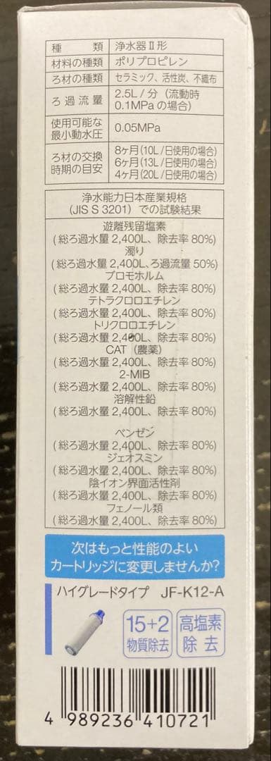 リクシル交換用 浄水器カートリッジ JF-K11-A 1本入り×2本セット