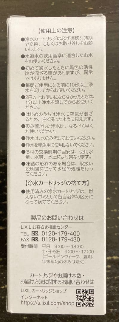 リクシル交換用 浄水器カートリッジ JF-K11-A 1本入り×2本セット