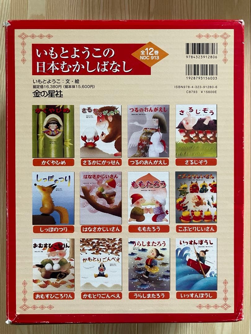 いもとようこの日本むかしばなし 全12巻　箱入り