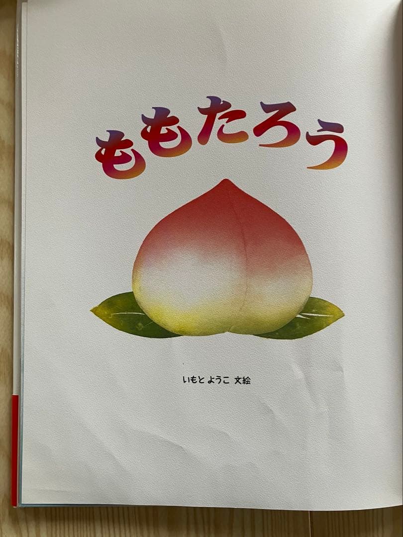 いもとようこの日本むかしばなし 全12巻　箱入り