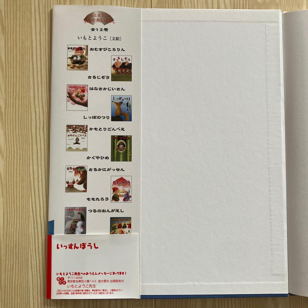 いもとようこの日本むかしばなし 全12巻　箱入り
