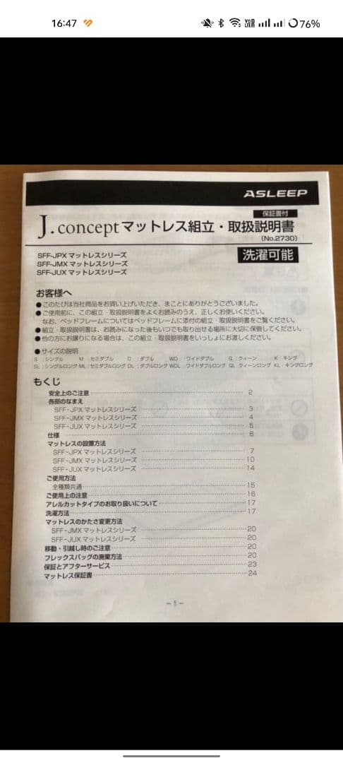 【とぅるーりさん専用】ASLEEP SFF-JPX シングルマットレス ハード