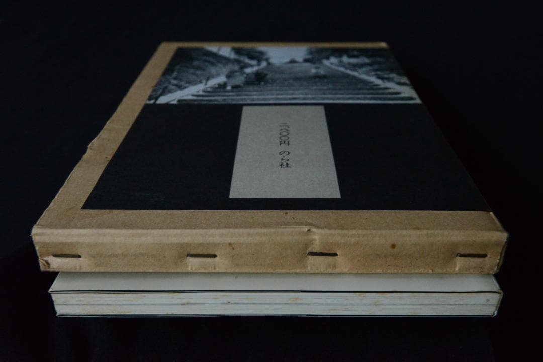 【平地勲：温泉芸者】★サイン入　1970年　のら社