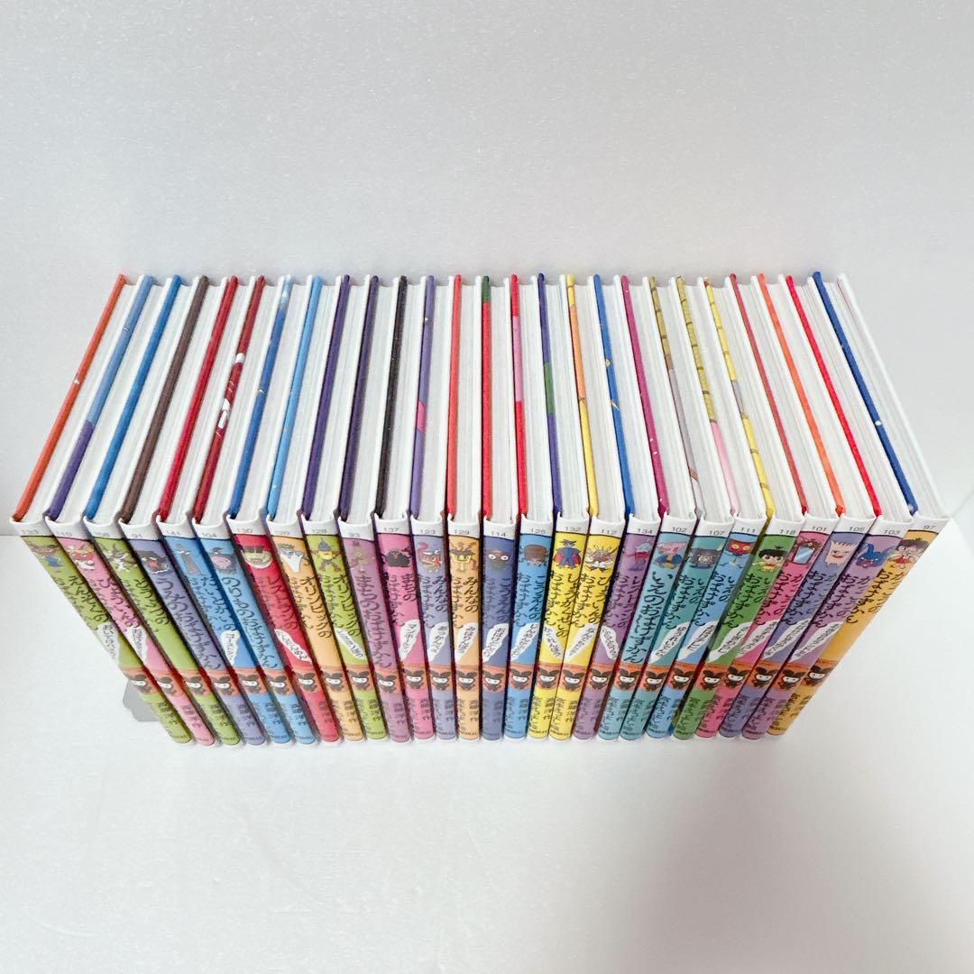 おばけずかん　26冊セット