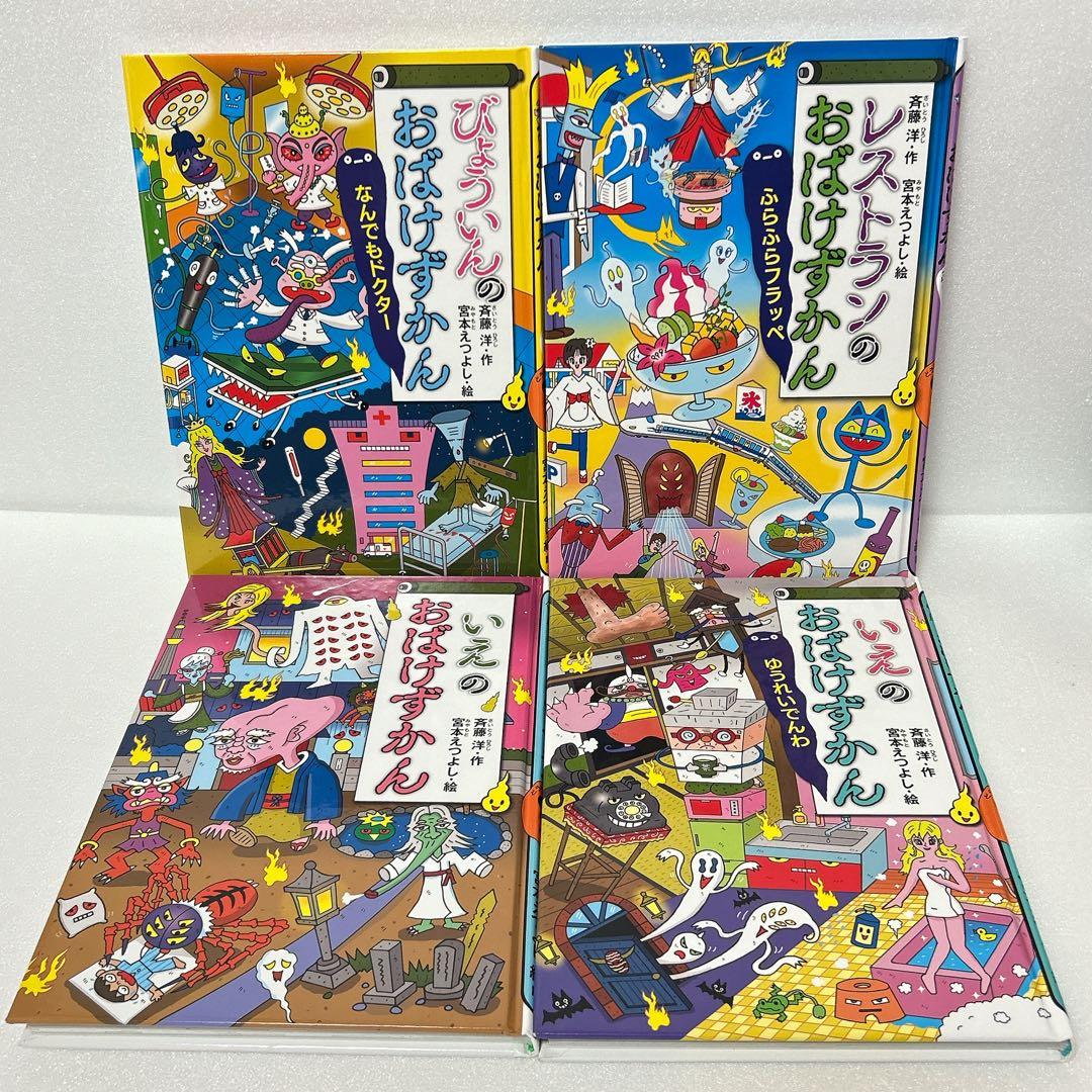 おばけずかん　26冊セット