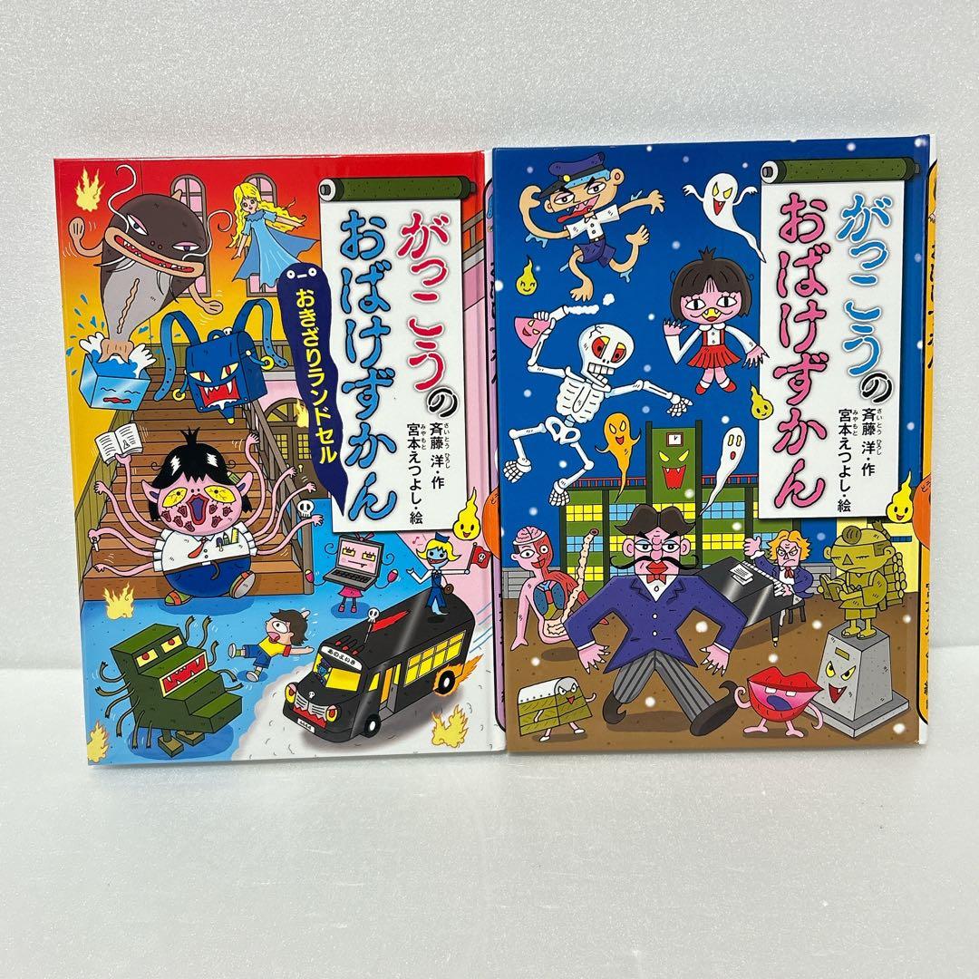 おばけずかん　26冊セット