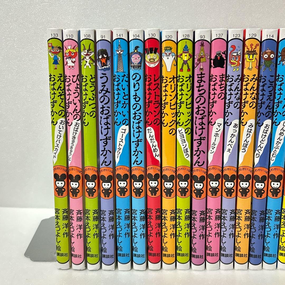 おばけずかん　26冊セット