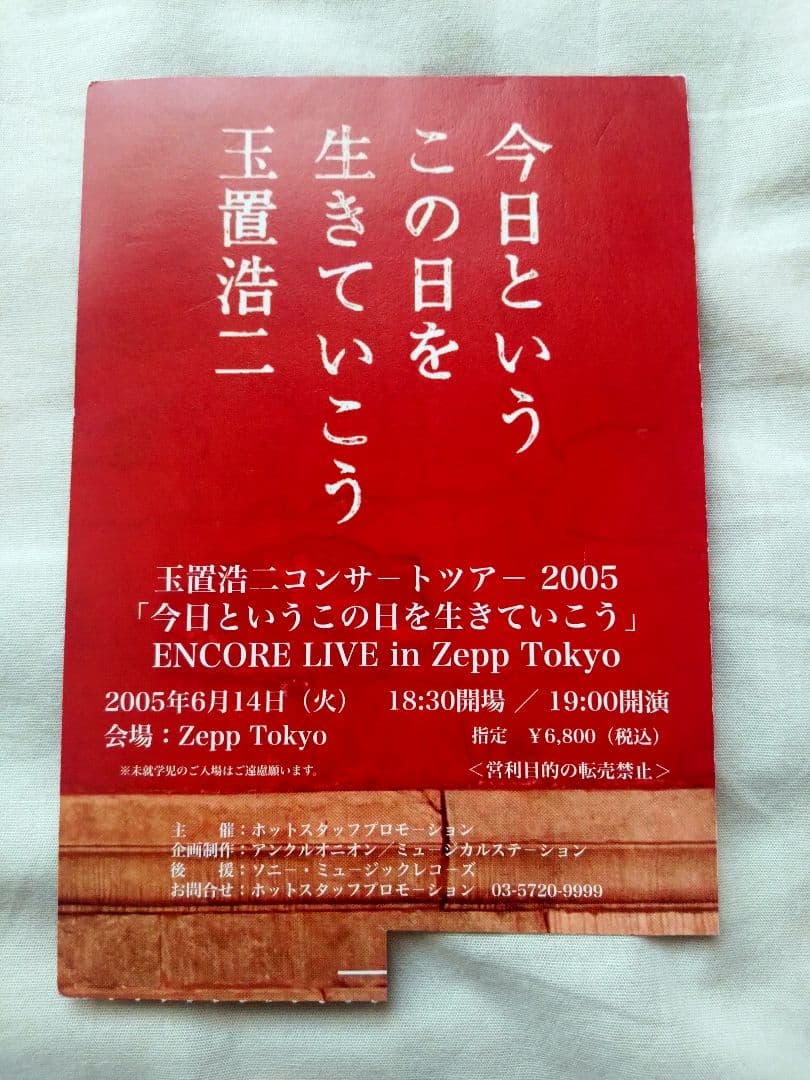 玉置浩二「今日というこの日を生きていこう」LIVE in Zepp Tokyo