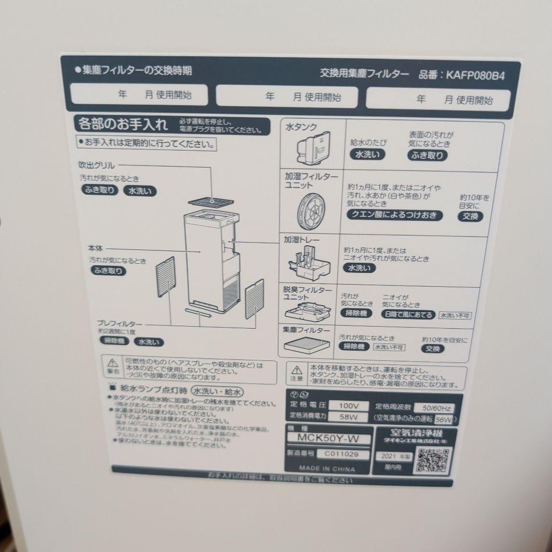 DAIKEN 空気清浄機 2021年製 MCK55X-W