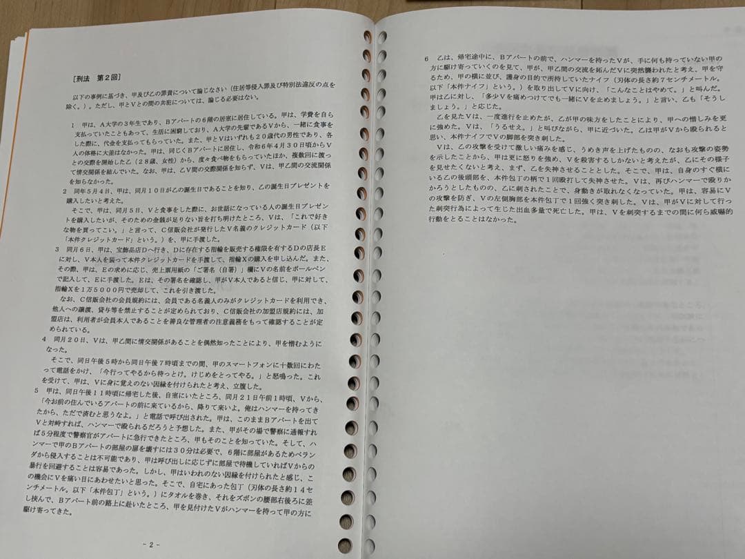 2024年 予備試験 論文直前答練 全解説書 伊藤塾 基本7科目＋実務基礎科目