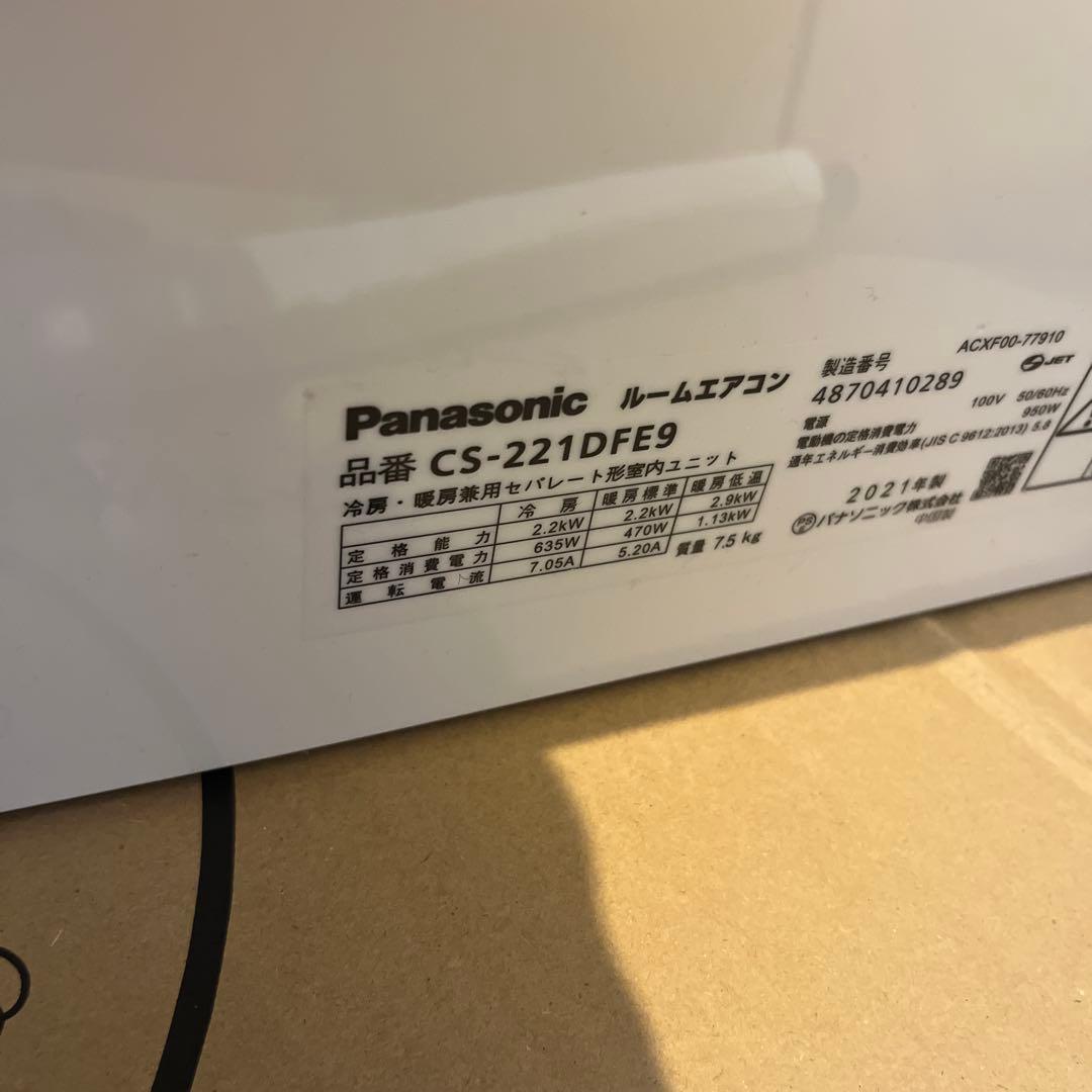 Panasonic エアコン本体 ホワイト(富山県高岡市引き取り限定)