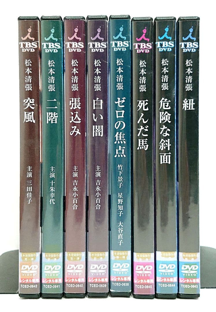 松本清張 傑作選【DVD】映画8作品セット