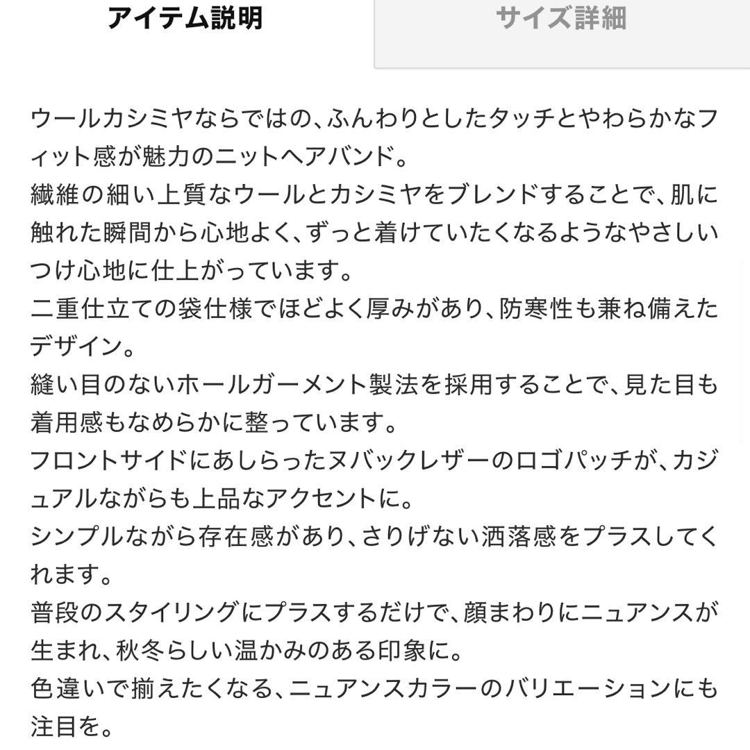 ETRE TOKYO ウールカシミヤニットヘアバンド