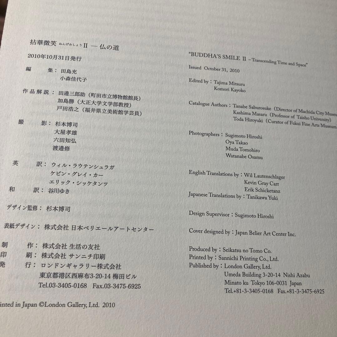 拈華微笑Ⅱ 仏の道 ￼BUDDHA'S SMILE II