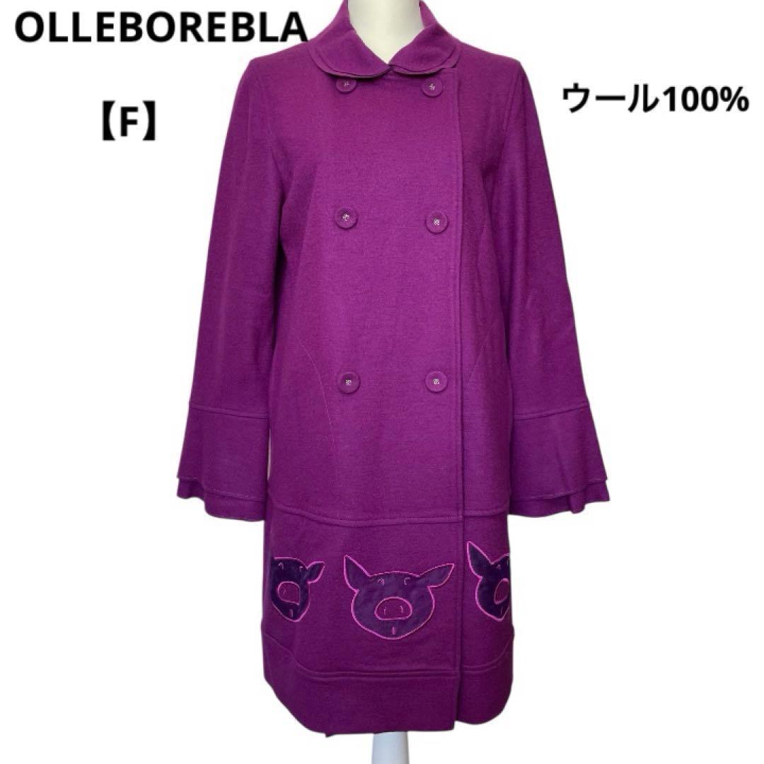 オレボレブラ　ウール100% エリ　袖二重仕立て　ダブルコート　パープル系