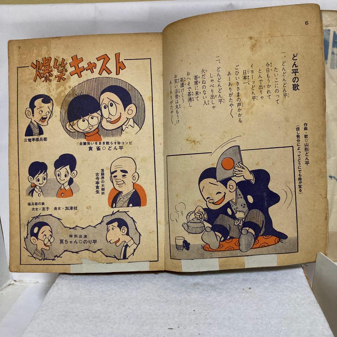 貸本漫画　続　どん平売り出す　乾杯の巻 水島新司　影　新企画