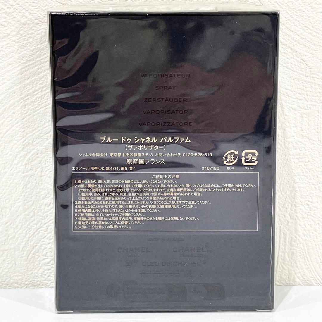 CHANEL ブルー ドゥ シャネル パルファム ヴァポリザター 100ml