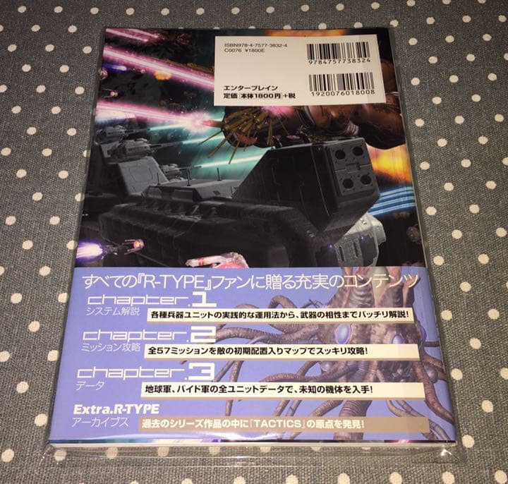 R-TYPE TACTICS 公式コンプリートガイド 帯付き 美品 アールタイプ