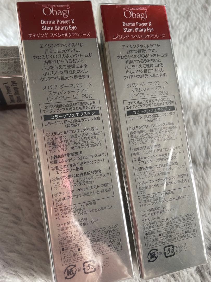 【未開封】Obagi ダーマパを X ステムシャープアイ2個セット