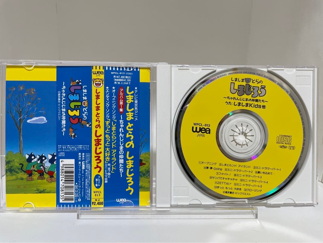 しましまとらのしまじろう ちゃれんじじまの仲間たち　CD