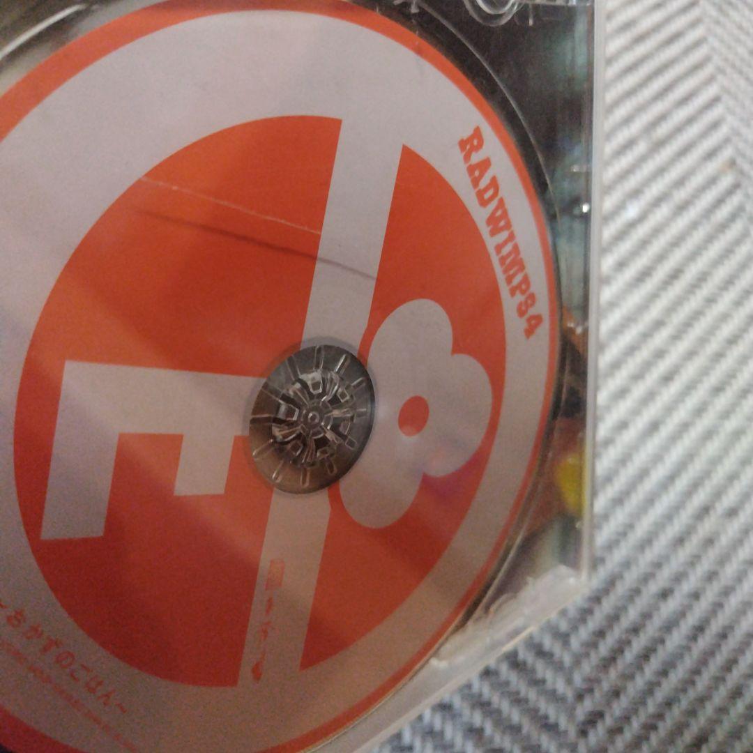RADWIMPS CD まとめ売り