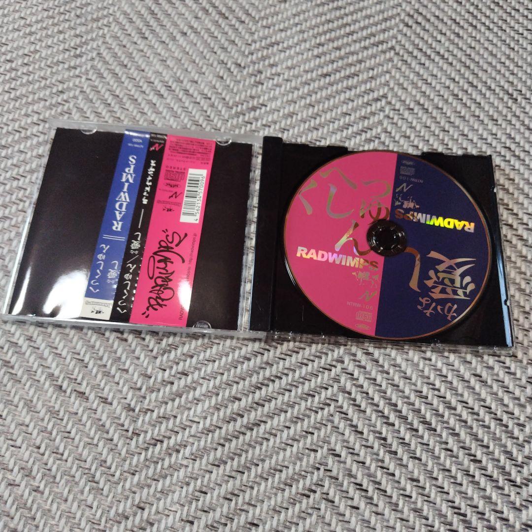 RADWIMPS CD まとめ売り