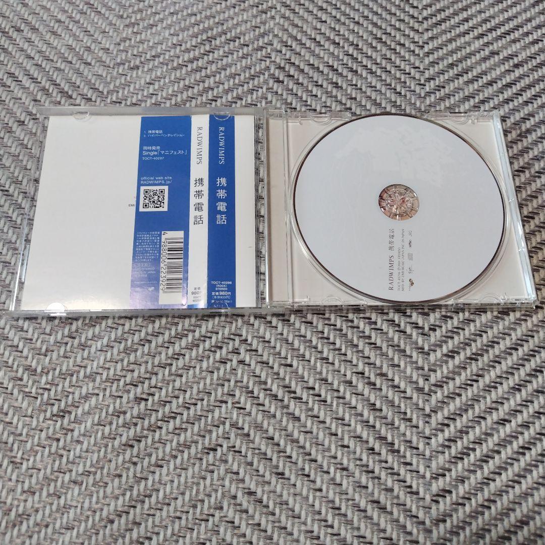 RADWIMPS CD まとめ売り