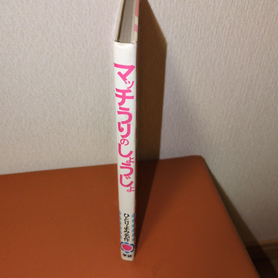 学研　ひとりよみ名作　マッチうりのしょうじょ　アンデルセン