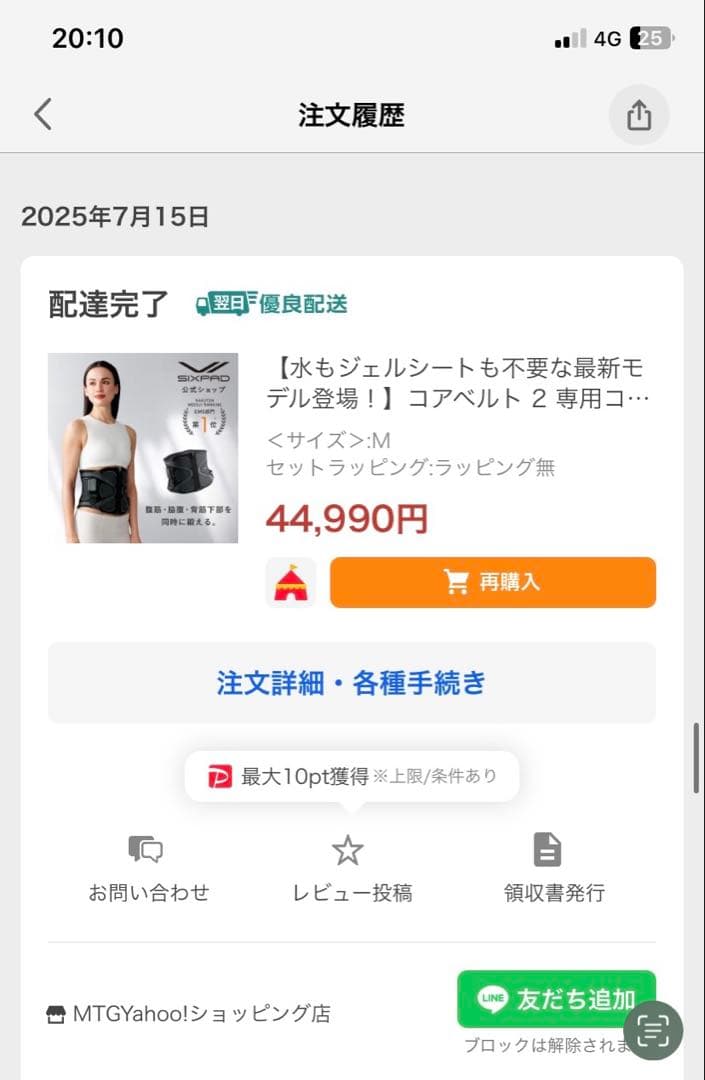 シックスパッド　コアベルト2