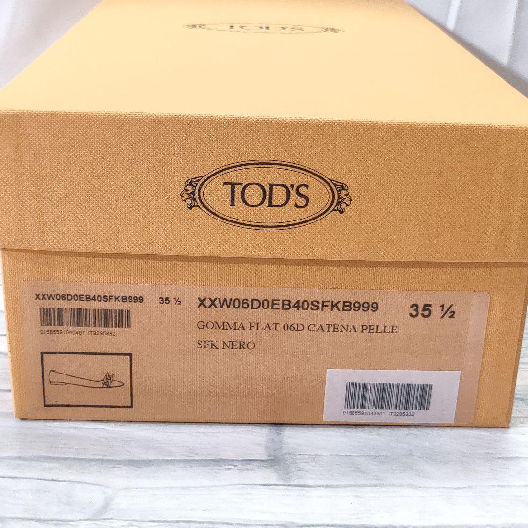 箱付き美品✨TOD'S　ケイト　エナメルフラットパンプス　黒　チェーン　35.5
