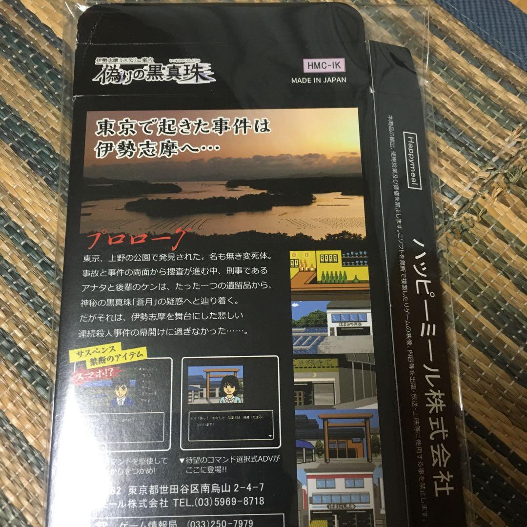 Switch 伊勢志摩ミステリー案内 偽りの黒真珠