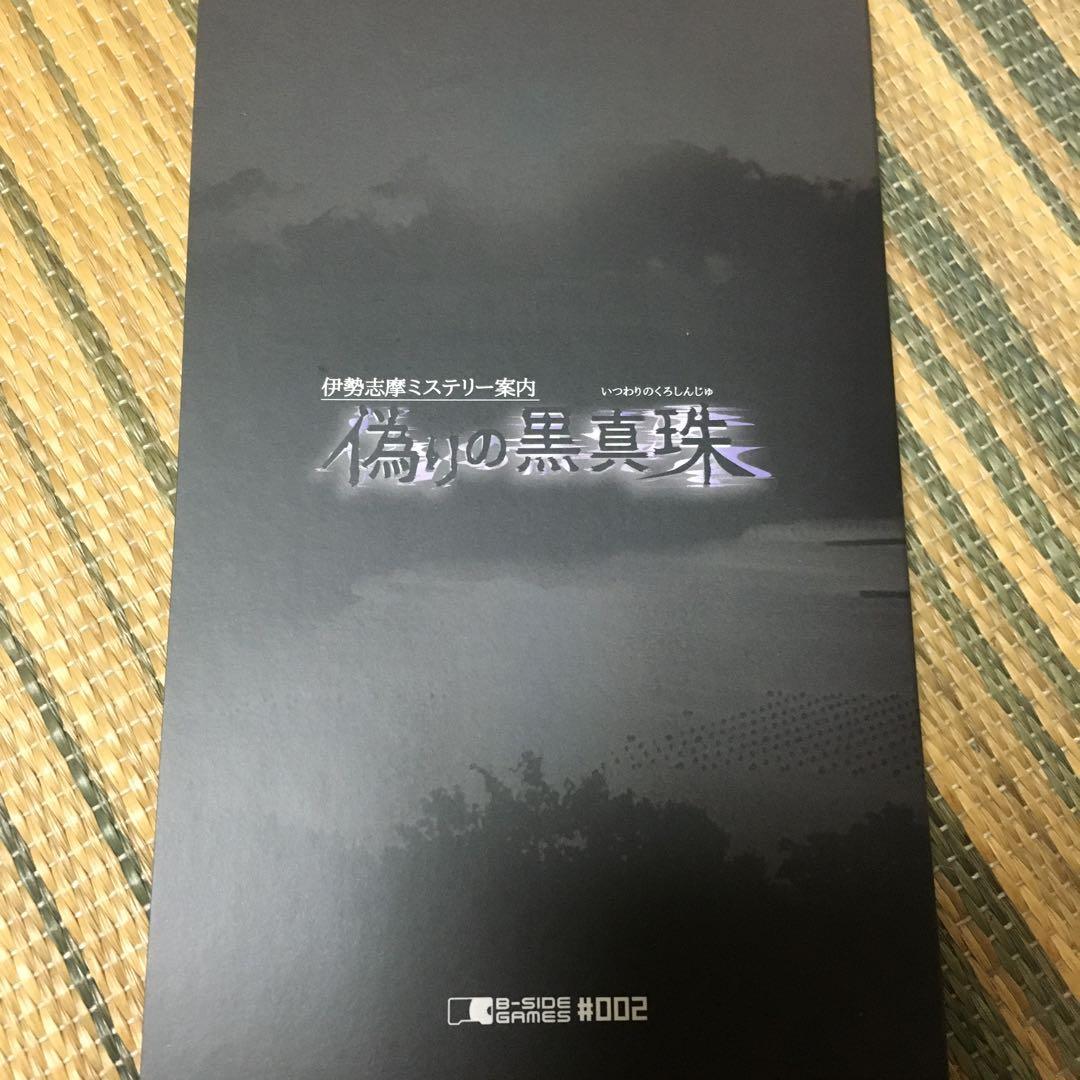 Switch 伊勢志摩ミステリー案内 偽りの黒真珠